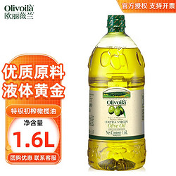 olivoilà 欧丽薇兰 特级初榨橄榄油1.6L 食用油 1.6L