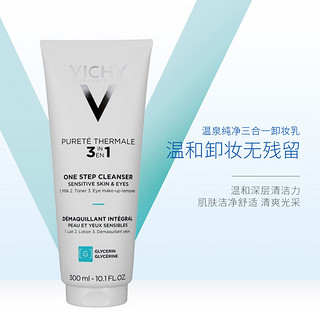 薇姿（VICHY）泉之净三合一卸妆乳300ml