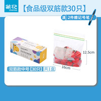 茶花(CHAHUA)密封袋保鲜袋食品级家用冰箱冷冻分装收纳袋自封袋密实袋 中号【双筋款】 食品级材质【密封防漏】