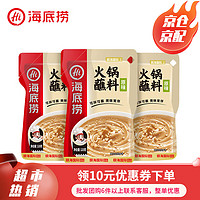 海底捞 火锅底料蘸料酱料 原味蘸料120g*3袋