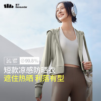 蕉下 Beneunder女士凉感防晒衣AL40124冰丝防晒服修身款透气防紫外线 冷茶灰S 155/80A(S)