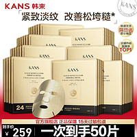 韩束（KanS）面膜护肤品金刚侠黄金面膜提拉紧致补水保湿化妆品 升级2.0/10盒50片