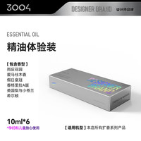 3004 持久 香薰精油补充液 扩香机