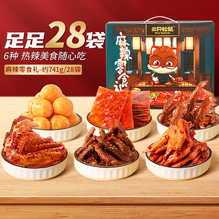 三只松鼠 麻辣肉食礼28包/741g 零食大礼包纯肉干肉脯鸡翅休闲零食新年礼盒