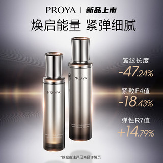  PROYA/珀莱雅 护肤品套装  120ml+120ml
