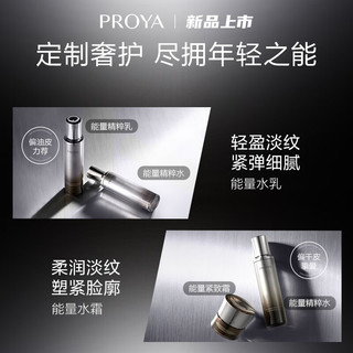  PROYA/珀莱雅 护肤品套装  120ml+120ml