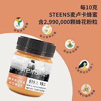 steens蜜思蒂UMF15+麦卢卡蜂蜜225g新西兰manuka honey