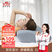 奥罗玛斯(aeromax) 蝶形记忆枕枕头颈椎成人低回弹枕芯蝶翼枕宿舍单人睡眠枕 加长蝶形枕