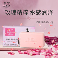 Roland 罗兰 香皂玫瑰精油皂手工皂香味久洗脸洗澡沐浴皂女(焕颜养肤皂218g) 女士玫瑰精油皂218g