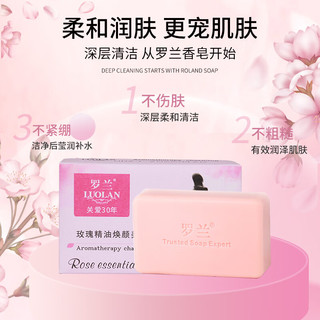 Roland 罗兰 香皂玫瑰精油皂手工皂香味久洗脸洗澡沐浴皂女（焕颜养肤皂218g） 女士玫瑰精油皂218g