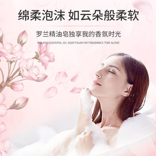 Roland 罗兰 香皂玫瑰精油皂手工皂香味久洗脸洗澡沐浴皂女（焕颜养肤皂218g） 女士玫瑰精油皂218g