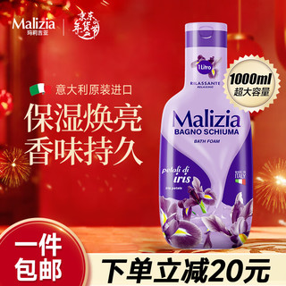  Malizia/玛莉吉亚 香味持久 沐浴露  鸢尾花香 1L