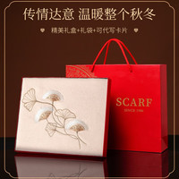 杭丝府100%羊毛刺绣围巾女士披肩秋冬礼盒装围脖 银杏知秋 淡雅米(高档礼盒)