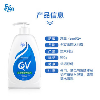 QV意高（Ego）氨基酸温和沐浴露500ml嫩肤敏感肌全家适用清洁保湿 全家适用沐浴露500ml【按压瓶】