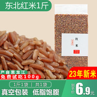 谷泰旺东北新米农家五谷杂粮红糙米粗粮食血稻米真空包装糙米饭 红米1斤*1袋