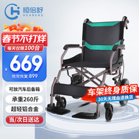 恒倍舒 手动轮椅折叠轻便旅行减震手推轮