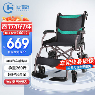 恒倍舒 手动轮椅折叠轻便旅行减震手推轮椅老人可折叠便携式医用家用老年人残疾人运动轮椅车 铝合金小轮轮椅