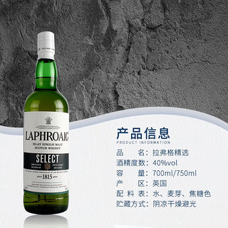 拉弗格（Laphroaig）单一麦芽威士忌酒 苏格兰洋酒 拉佛格海外原瓶艾雷岛海风泥煤 拉弗格精选 700mL 1瓶