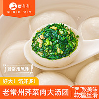 鹿有有 荠菜鲜肉大汤团汤圆元宵冷冻早餐360g/袋(共6个)