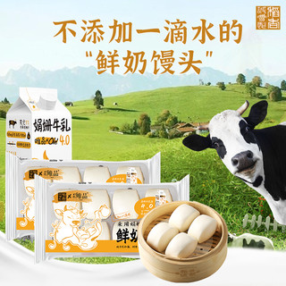 稻香卅诚制 鲜奶馒头320g 8个 牛乳含量26% 0添加水 早茶点心 【唯品牛奶】