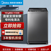 Midea 美的 波轮洗衣机变频轻音家用全自动免清洗10KG