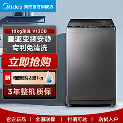 Midea 美的 波轮洗衣机变频轻音家用全自动免清洗10KG