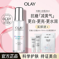 OLAY 玉兰油 抗糖小白瓶玉兰油美白精华液烟酰胺护肤品保湿滋润防晒化妆品