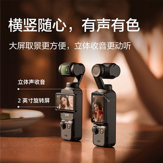 大疆 DJI Osmo Pocket 3 标准版 一英寸口袋云台相机 OP灵眸手持数码相机 旅游vlog便携美颜摄像+随心换2年版