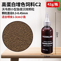 沃韦朗（VOONLINE）小型鱼高蛋白增艳饲料C2微颗粒鱼食孔雀小金鱼缓沉鱼粮 42g