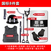 利甲安保器材八件套防暴盾牌钢叉防刺服头盔保安反恐防暴器材安防装备 豪华版安保器材八件套