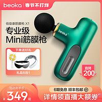 beoka/倍益康 倍益康筋膜枪mini肌肉按摩器专业级放松按摩枪X1迷你款颈膜枪女生