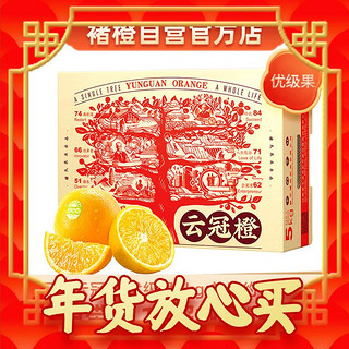 年货不打烊：CHU’S AGRICULTURE 褚氏农业 云南冰糖橙 优级果3kg装 单果约130g起 新鲜水果