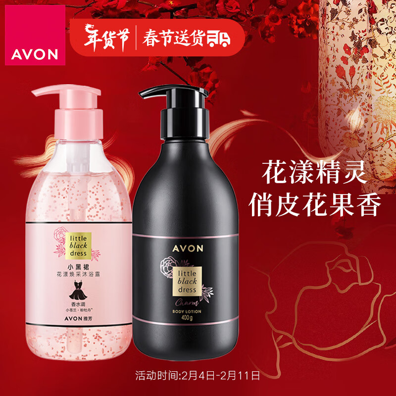  AVON/雅芳 保湿滋润 沐浴露身体乳套装  400ml+400g