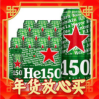 年货不打烊：Heineken 喜力 经典500ml*12听整箱装 150周年限定 年货送礼 喜力啤酒