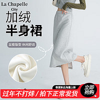La Chapelle City拉夏贝尔黑色半身裙女2024秋季流行梨型身材a字长款包臀裙 灰-纯色（加绒） L