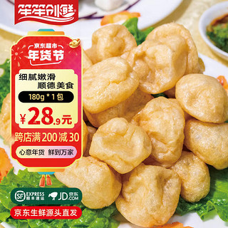 笙笙创鲜 供港顺德绉纱鱼腐180g 鱼肉含量≥80%火锅食材丸料 关东煮麻辣烫