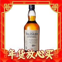 TALISKER 泰斯卡 10年 苏格兰 岛屿产区 单一麦芽 威士忌