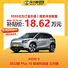 AION V 2022款 Plus 70 智享科技版 三元锂 新能源车车小蜂新车汽车买车订金