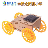 探梦太阳能小车科学小手工儿童汽车模型科技小制作小发明科学实验材料 木质太阳能小车