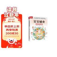 宝宝辅食每周这样吃  按月龄排，人气三孩教您200余道美味营养辅食