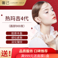 热玛吉第四代 面部900发 四维认证 扫码仪器扫码头  提升紧致提拉 电波射频紧致 改善松弛  奢己 热玛吉四代-面部900发