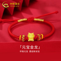 中国黄金（CHINA GOLD）龙年本命年黄金手链女士足金转运珠红绳214 足金元宝金龙红绳手串
