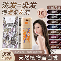 泡泡染发剂纯品牌植物天然无刺激自己在家染遮白发染发膏男女