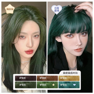 忆丝芸（Eisansun）染发剂植物染发纯漂发剂褪色膏染发膏挑染挂耳染（染头发男女士） B-3（海妖绿）漂后（北极星绿）