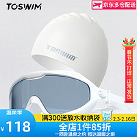 TOSWIM大框泳镜防水防雾高清成人专业游泳眼镜男女士泳镜装备 北极水域+鱼肚白加大泳帽