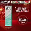 博柔（BEAVER）Hercolor染发膏植物流行无刺激檀褐棕黑茶棕便捷染发剂自己在家染 W5-5赤缇棕1盒 补充装无工具