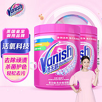 Vanish 渍无踪 婴儿全能爆炸盐漂白剂去污渍白彩衣物通用洗衣服彩漂粉470g*