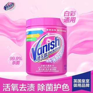 Vanish 渍无踪 婴儿全能爆炸盐漂白剂去污渍白彩衣物通用洗衣服彩漂粉470g*2