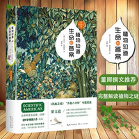 植物知道生命的答案：修订珍藏版 精装（董卿撰文，全新增补植物味觉，完整解读植物之谜） 植物百科 科普读物 中小学教辅图书 植物知道生命的答案 修订珍藏版 精装