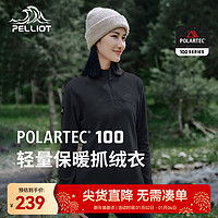 PELLIOT 伯希和 POLARTEC科技户外抓绒衣男秋冬季摇粒绒女加绒保暖卫衣 曜石黑 M